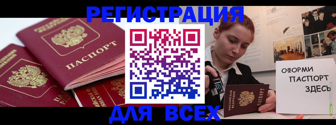 прописка для работы в Бакале