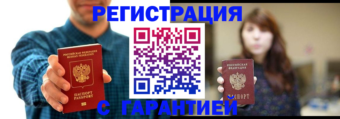 миграционный учет в Бакале
