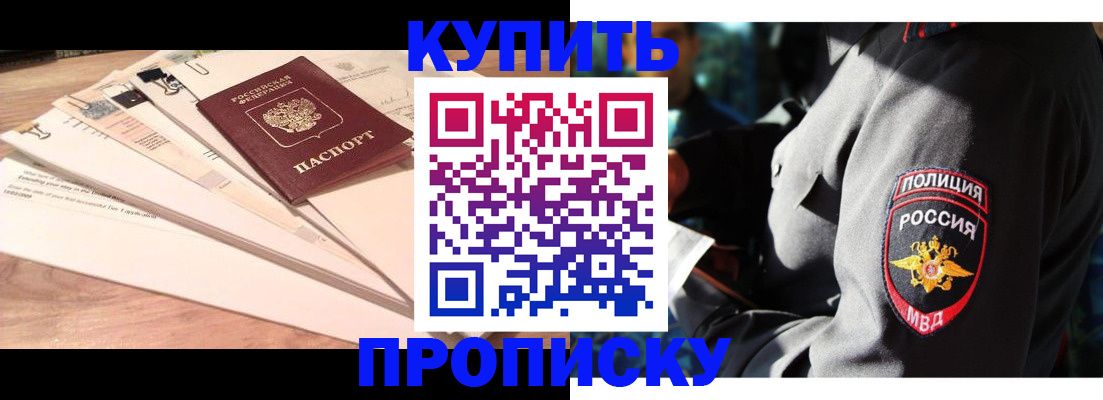 прописка поиск в Бакале