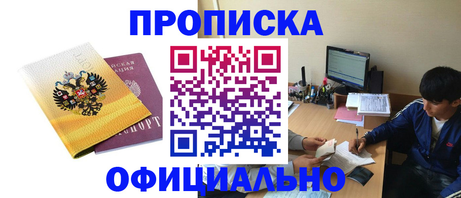 прописка для военкомата в Бакале