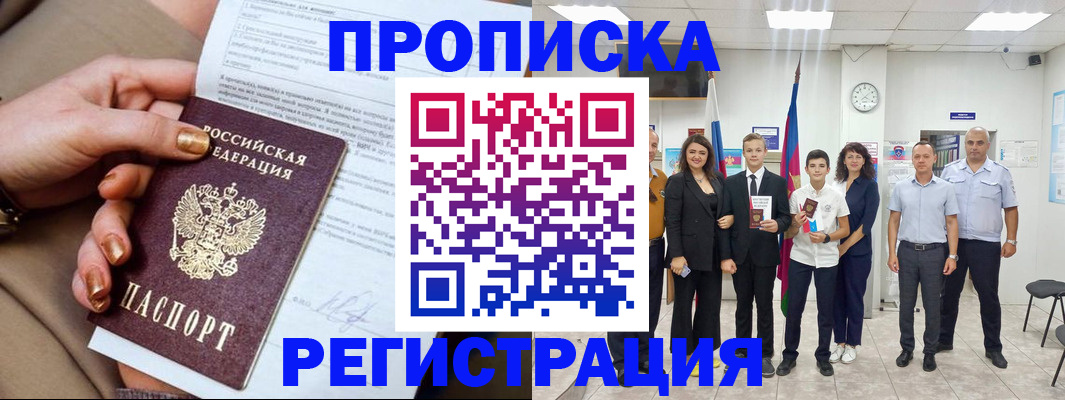 прописка поиск в Бакале